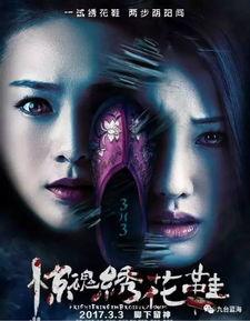 电影绣花鞋在线观看,神秘古宅的惊悚之谜  第1张